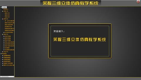 采掘三維立體數(shù)字孿生系統(tǒng)